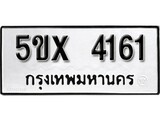 รับจองทะเบียนรถเลข 4161 หมวดใหม่จากกรมขนส่ง จองทะเบียน 4161
