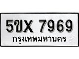 รับจองทะเบียนรถเลข 7969 หมวดใหม่จากกรมขนส่ง จองทะเบียน 7969