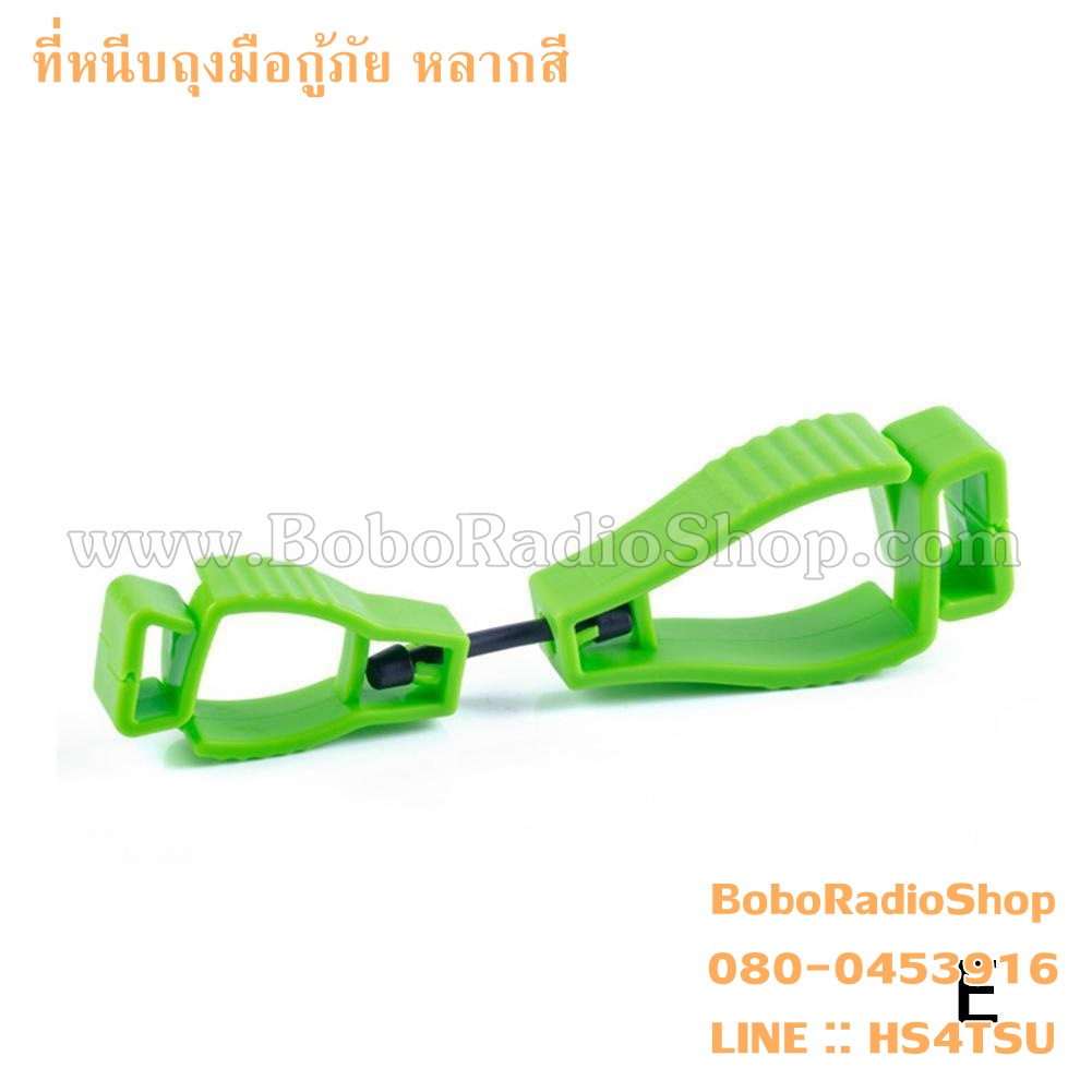 ที่หนีบถุงมือกู้ภัย (หลากสี)