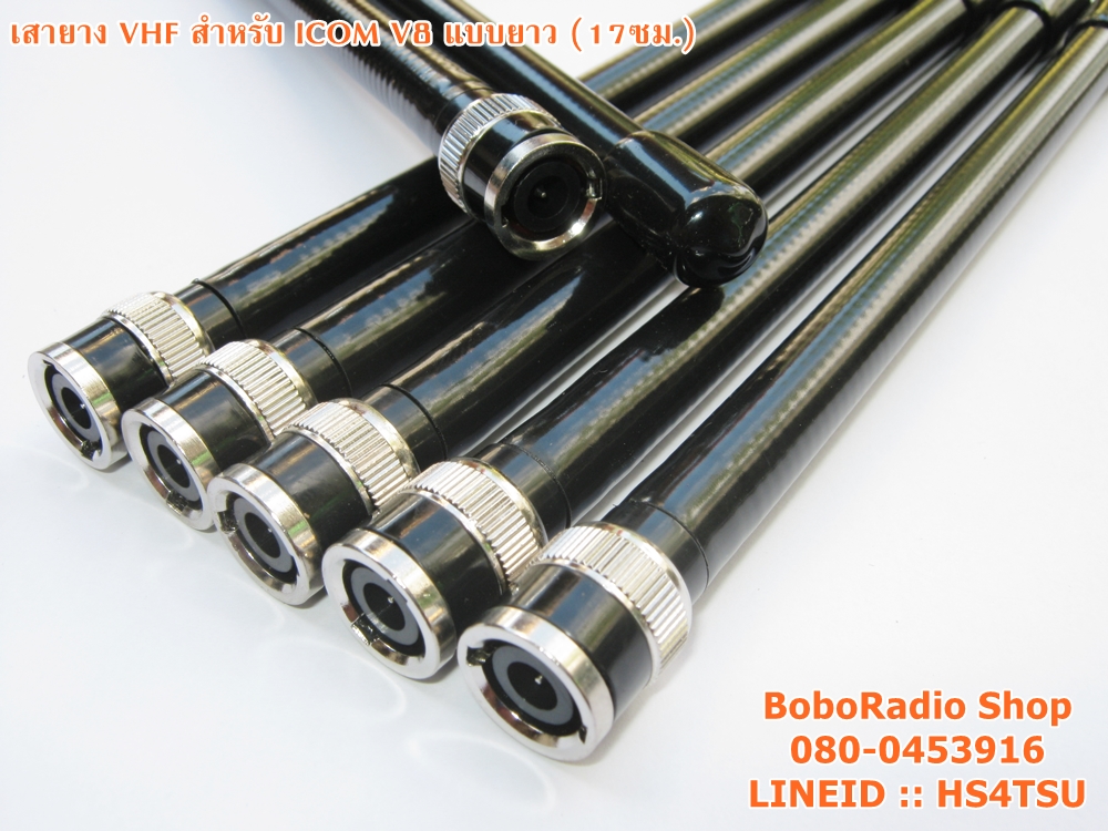 เสายาง VHF สำหรับ V8 (ยาว)