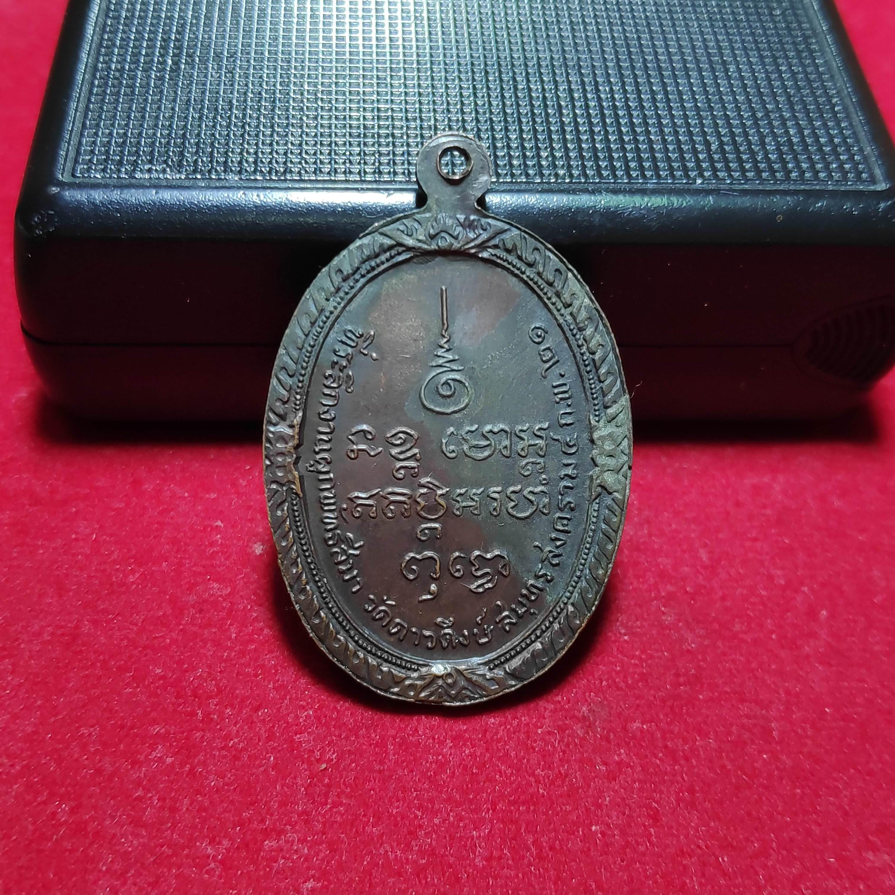 เหรียญหลวงพ่อไวยรุ่นที่ระลึกงานผูกพัทธสีมาวัดดาวดึงษ์ปี2521