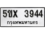 รับจองทะเบียนรถเลข 3944 หมวดใหม่จากกรมขนส่ง จองทะเบียน 3944