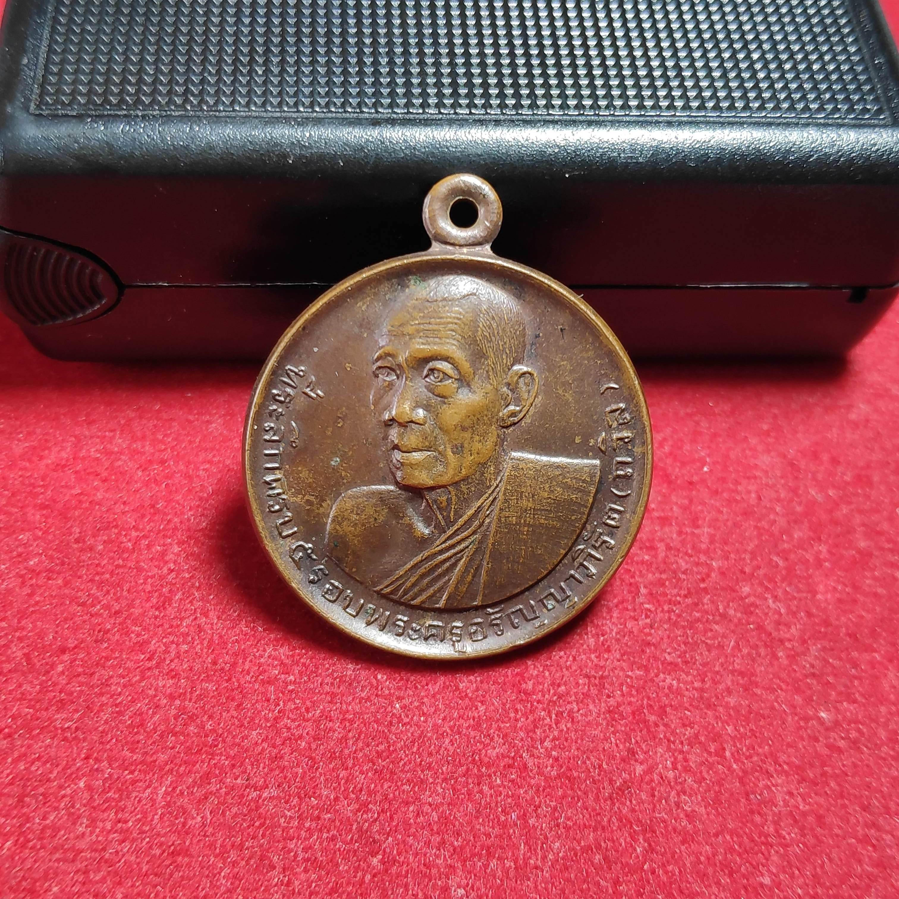 เหรียญกลมหลวงพ่อถวิลวัดยางระหง จ.จันทบุรีปี2522