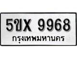 รับจองทะเบียนรถเลข 9968 หมวดใหม่จากกรมขนส่ง จองทะเบียน 9968