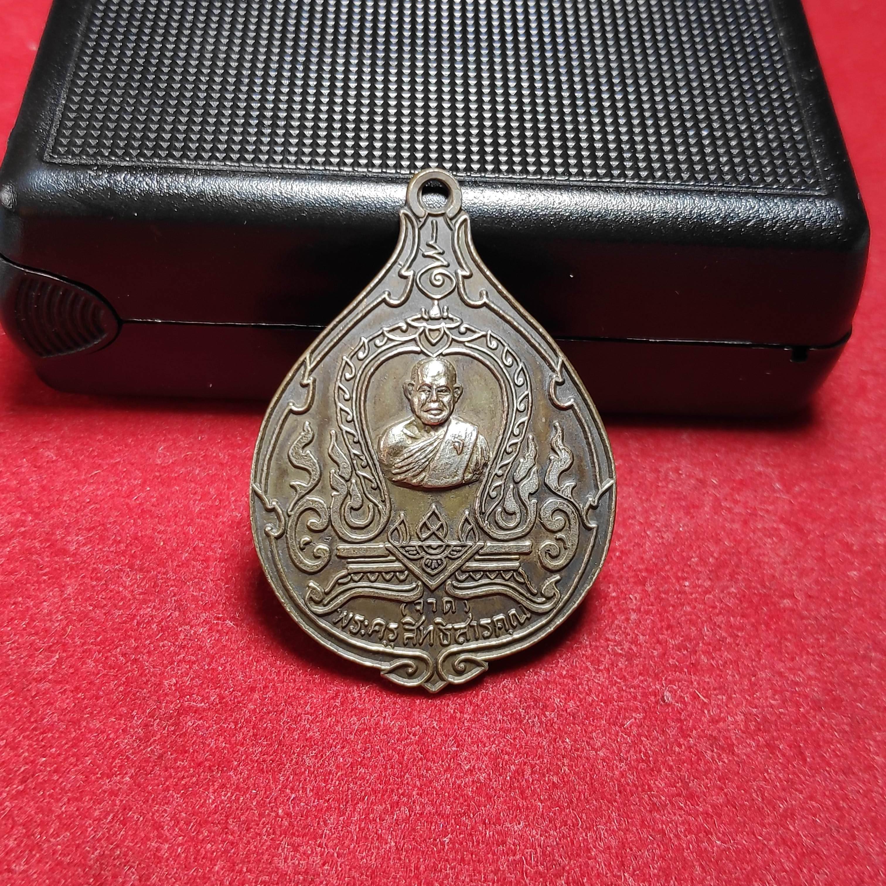 เหรียญหลวงพ่อจาดรุ่นที่ระลึกคณะกรรมการวัดบางกระเบาปี2495