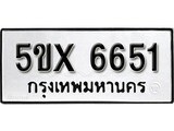 รับจองทะเบียนรถเลข 6651 หมวดใหม่จากกรมขนส่ง จองทะเบียน 6651