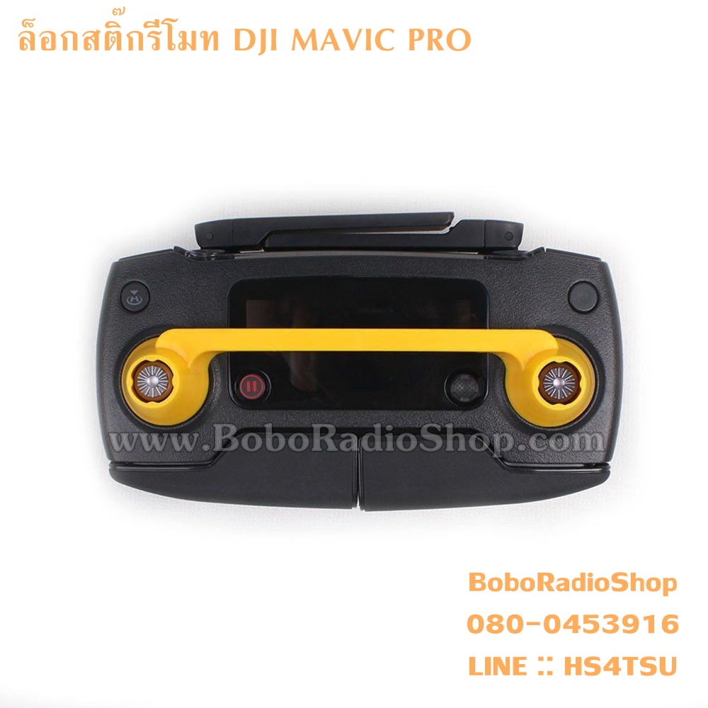 ล็อกสติ๊กรีโมท DJI MAVIC PRO/SPARK