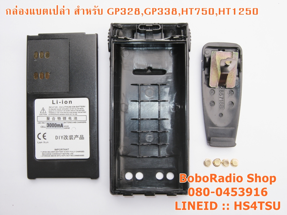 กล่องแบตเปล่าสำหรับGP328,GP338,HT750,HT1250