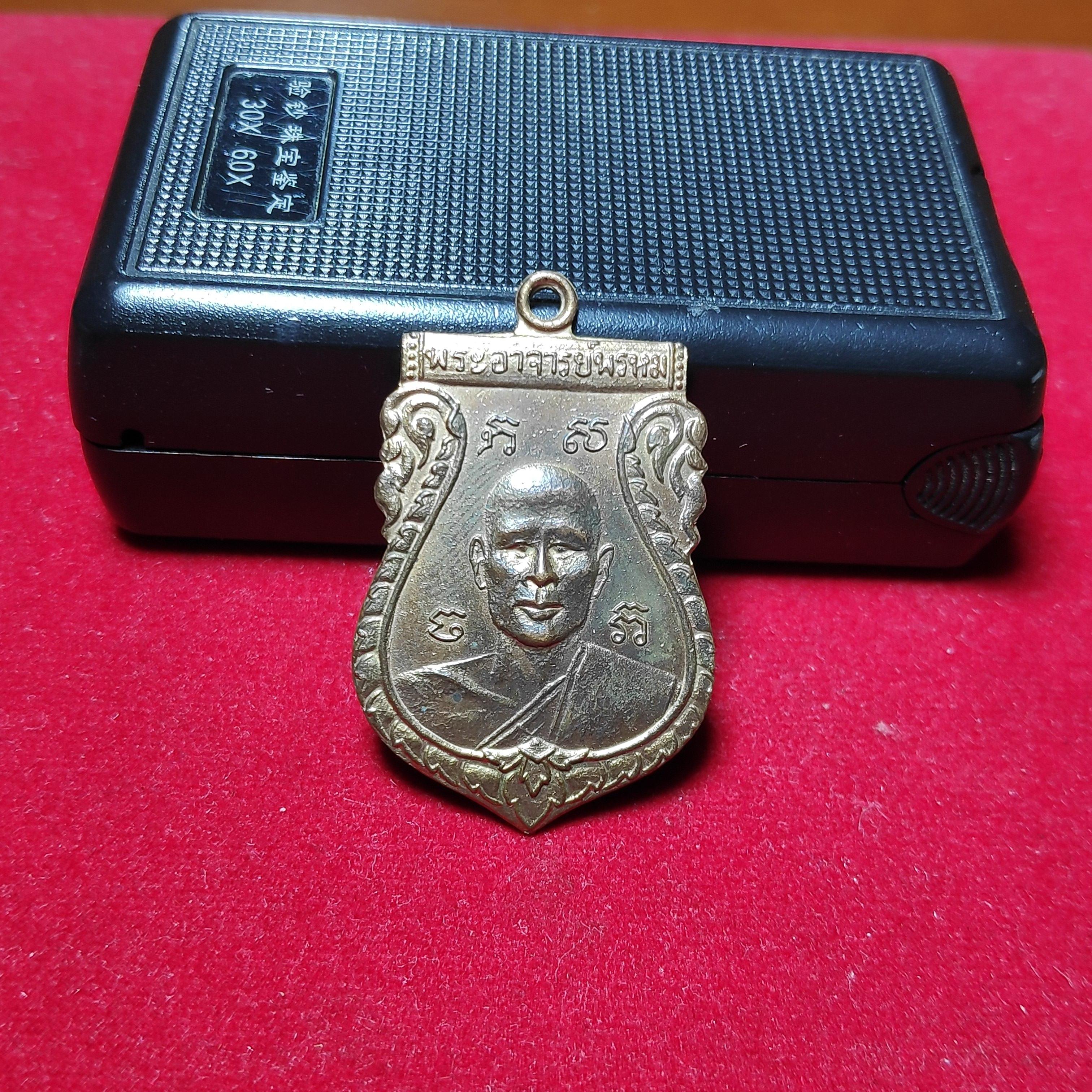 เหรียญเสมาพระอาจารย์พรหมวัดขนอนเหนือปี2524