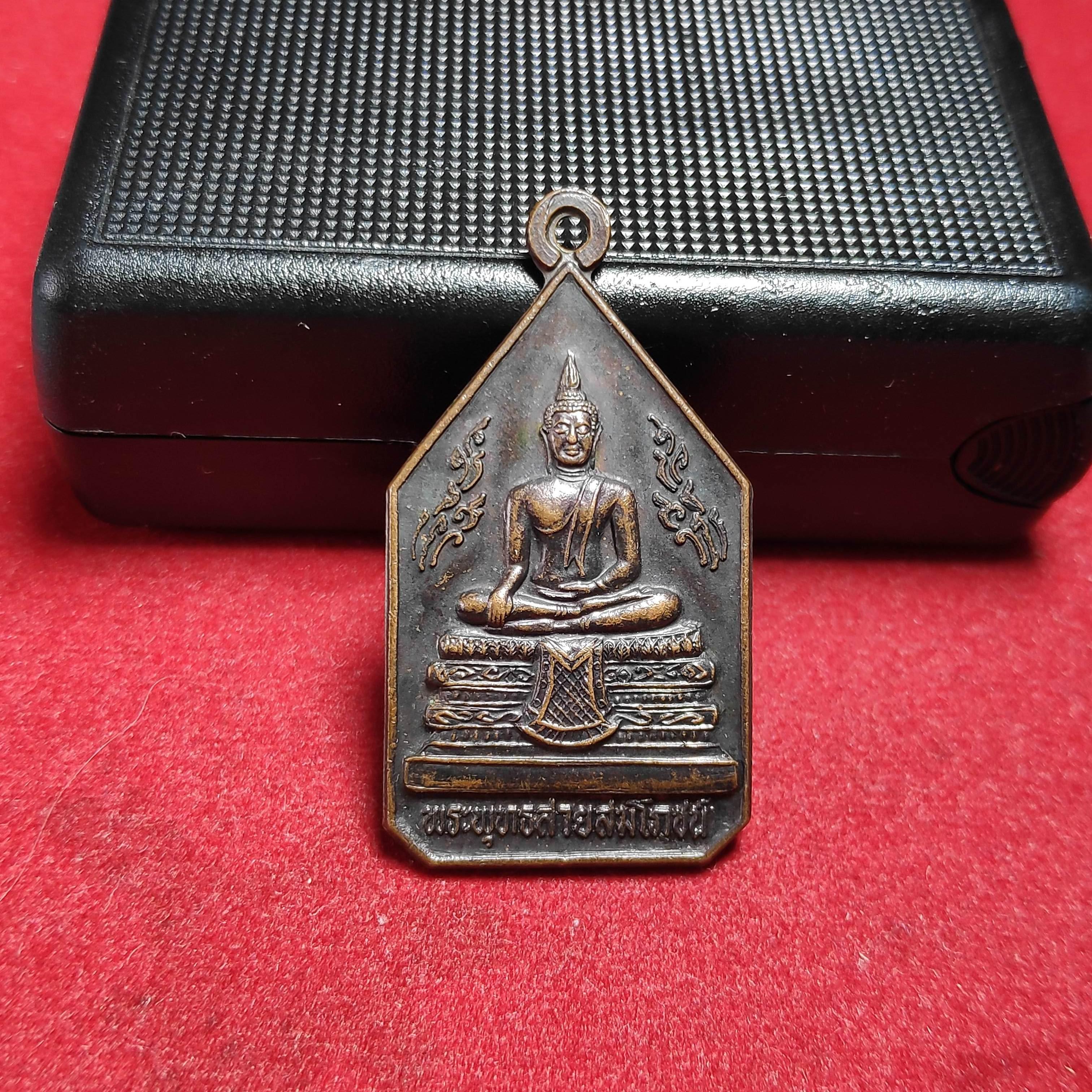 เหรียญพระพุทธสายสมโภชน์วัดบ้านกล้วยปี2546