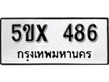 รับจองทะเบียนรถเลข 486 หมวดใหม่จากกรมขนส่ง จองทะเบียน 486