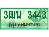 4.ทะเบียนรถกระบะ 3443 เลขประมูล ทะเบียนสวย 3ฒน 3443