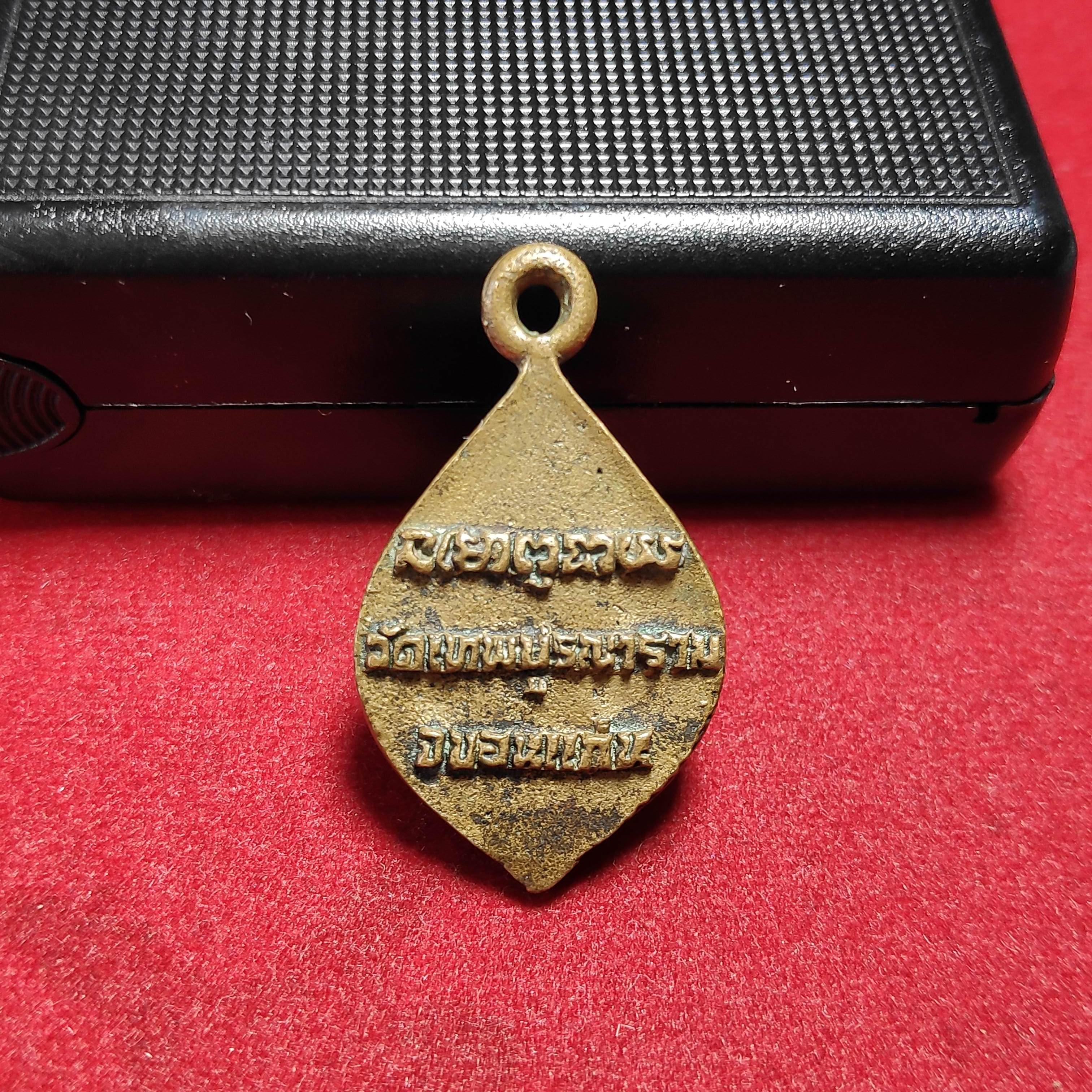 เหรียญหล่อหลวงพ่อสุนันท์วัดเทพบูรณาราม จ.ขอนเเก่น