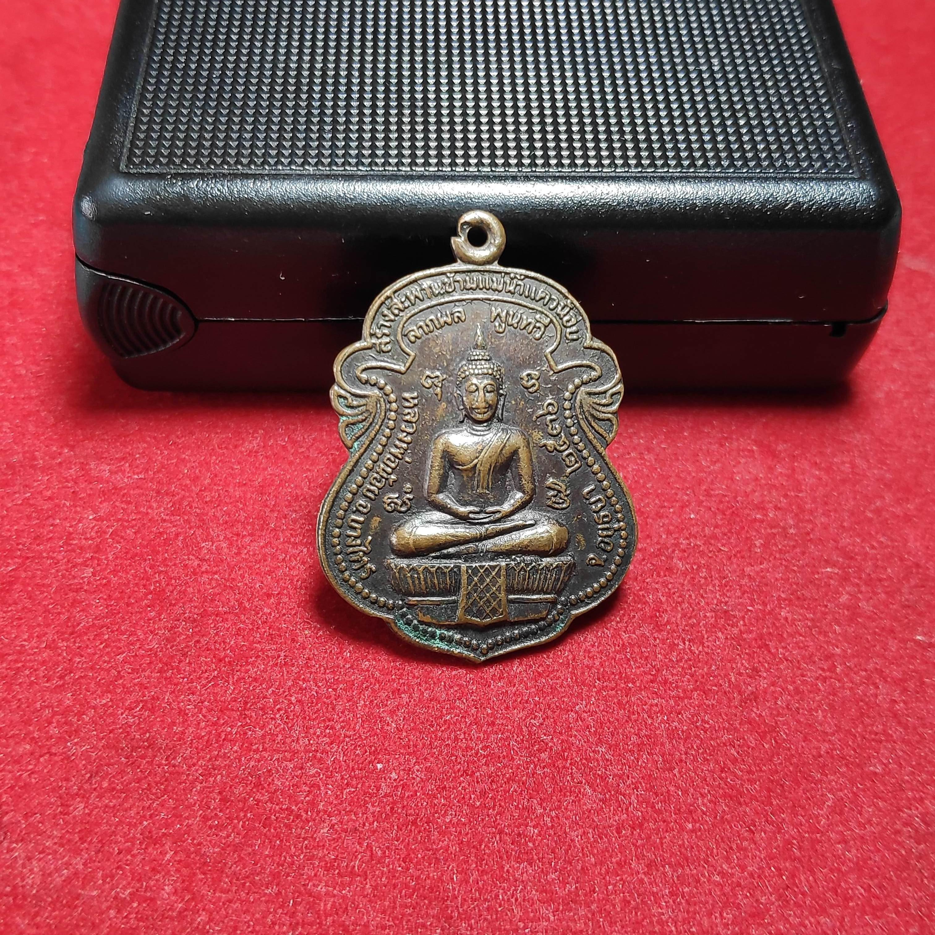 เหรียญหลวงพ่อน้อยหลังหลวงพ่อจงวัดหน้าต่างนอกปี2536