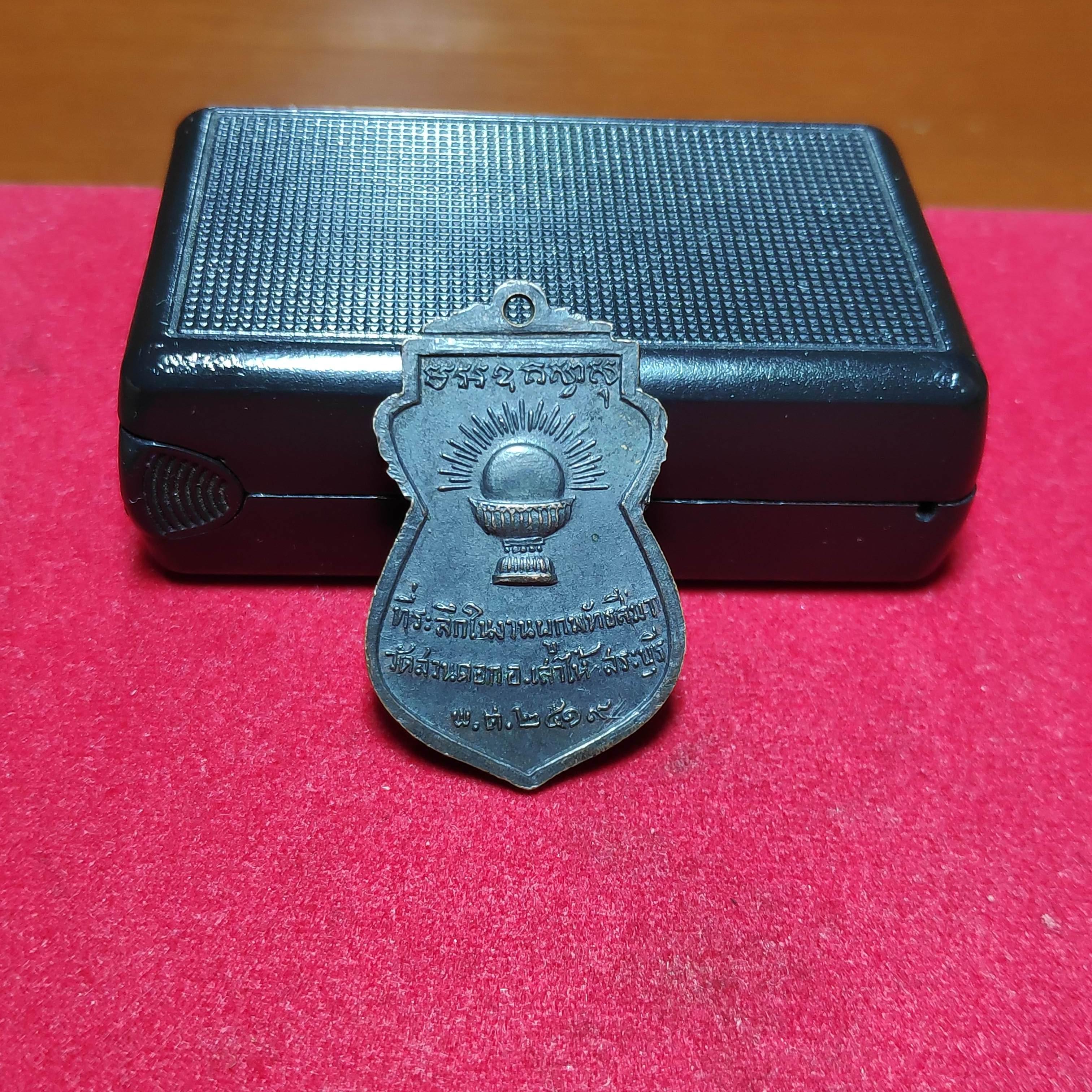 เหรียญเสมาพระอาจารย์เยี่ยมวัดสวนดอกปี2519