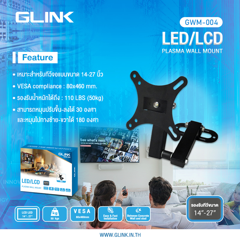 GLINK ขาแขวนทีวี รุ่น GWM-004 รองรับทีวีขนาด 14-27 นิ้ว