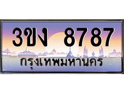 ทะเบียนรถ 8787 เลขประมูล ทะเบียนสวย 3ขง 8787 จากกรมขนส่ง