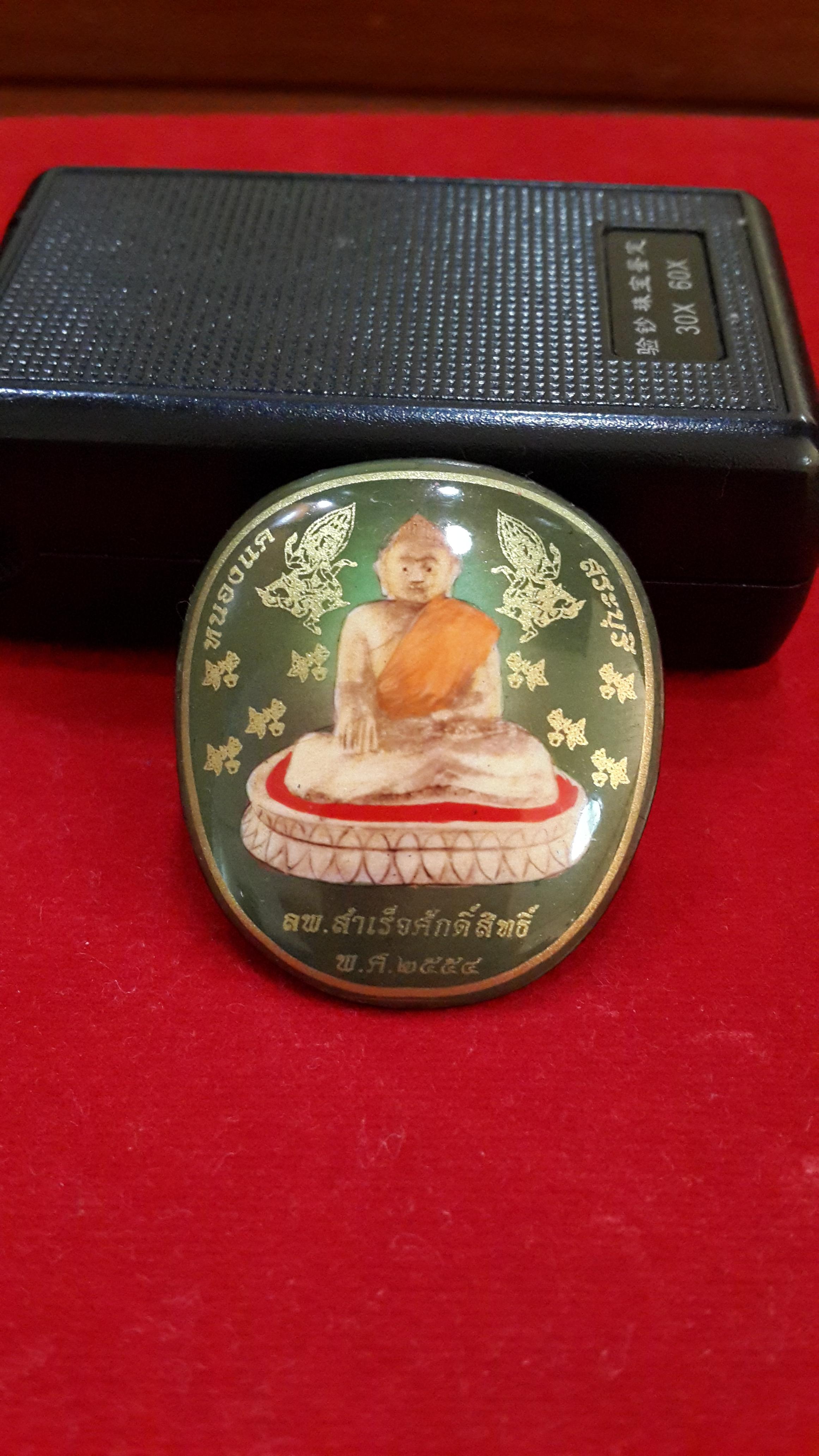 ล็อคเก็ตหลวงพ่อสำเร็จศักดิ์สิทธิ์