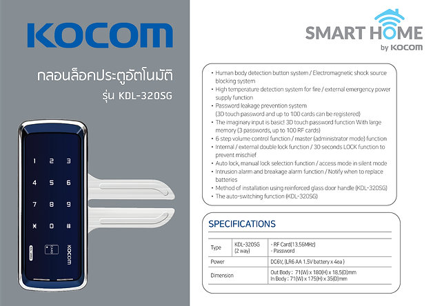 KOCOM DIGITAL DOOR LOCK รุ่น KDL-320SG + UA-100