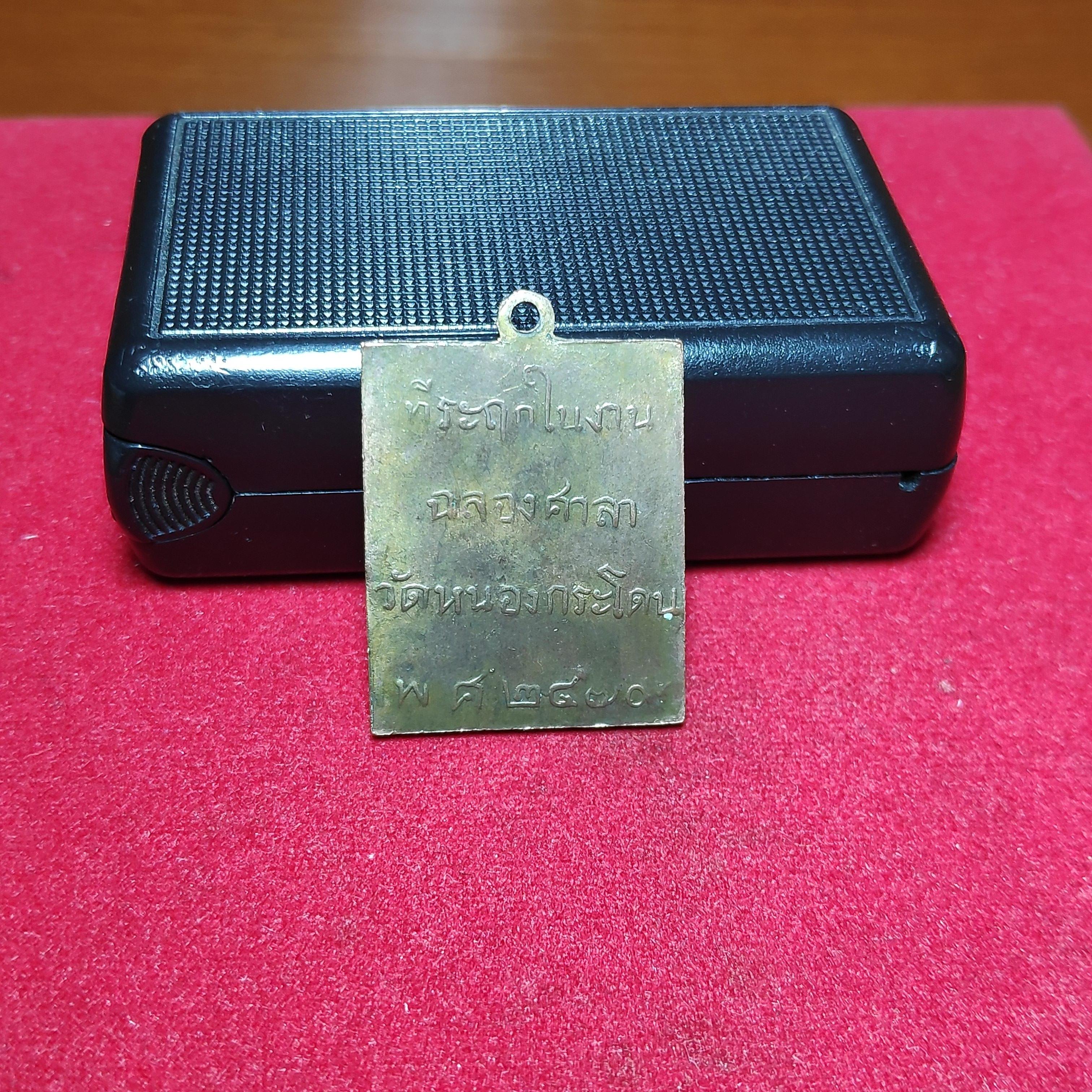 เหรียญรุ่นเเรกหลวงพ่อพวงวัดหนองกระโดนปี2470