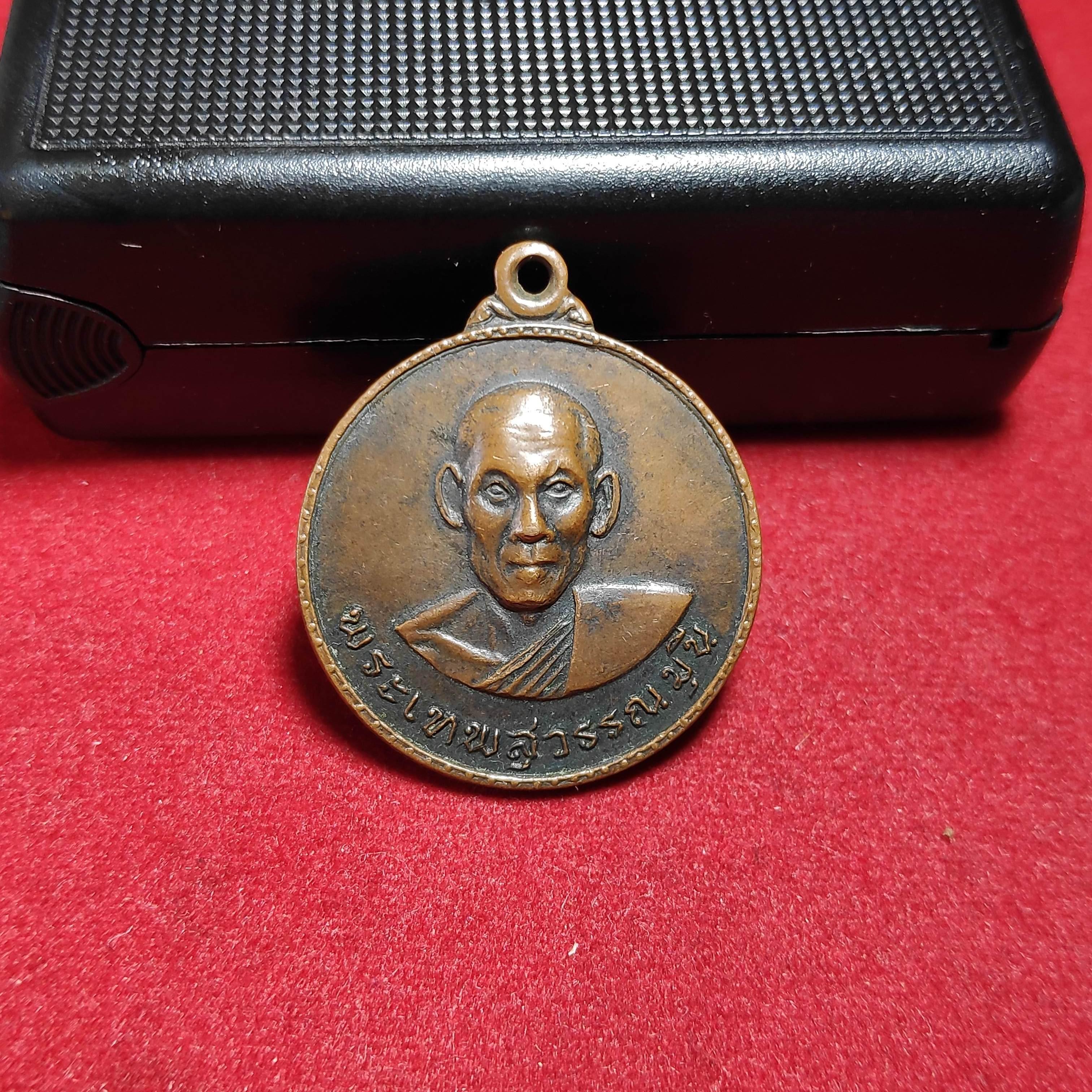 เหรียญพระเทพสุวรรณมุนีวัดมหาธาตุ จ.เพชรบุรีปี2510