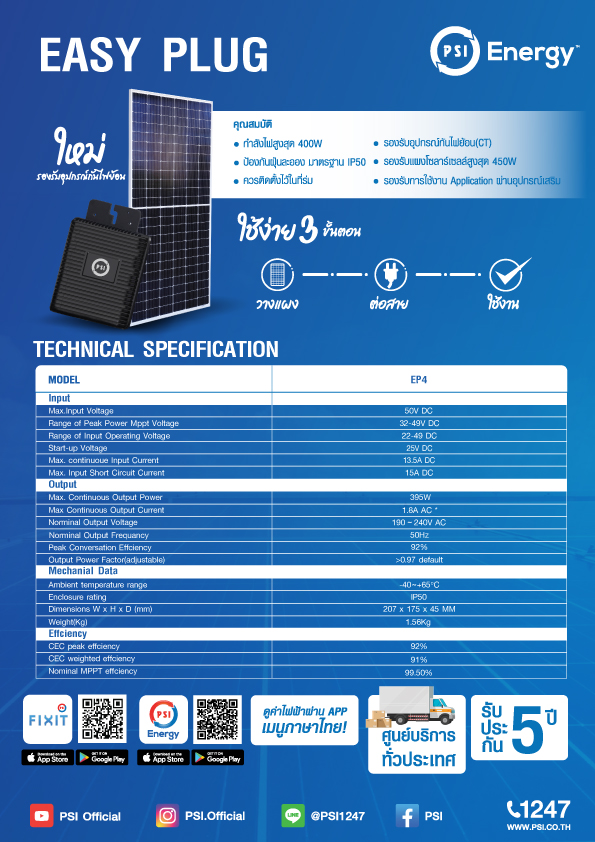 ชุดโซลาร์เซลล์ Easy Plug Miro Inverter 400W + แผง 380W 1 แผง + ตัวยึดหลังคาเมทัลชีท # รับประกันแผง 12 ปี / รับประกัน inverter 5 ปี