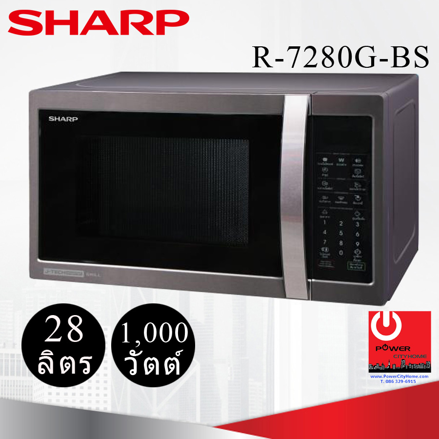 ไมโครเวฟ Sharp 28 ลิตร รุ่น R-7280G-BS