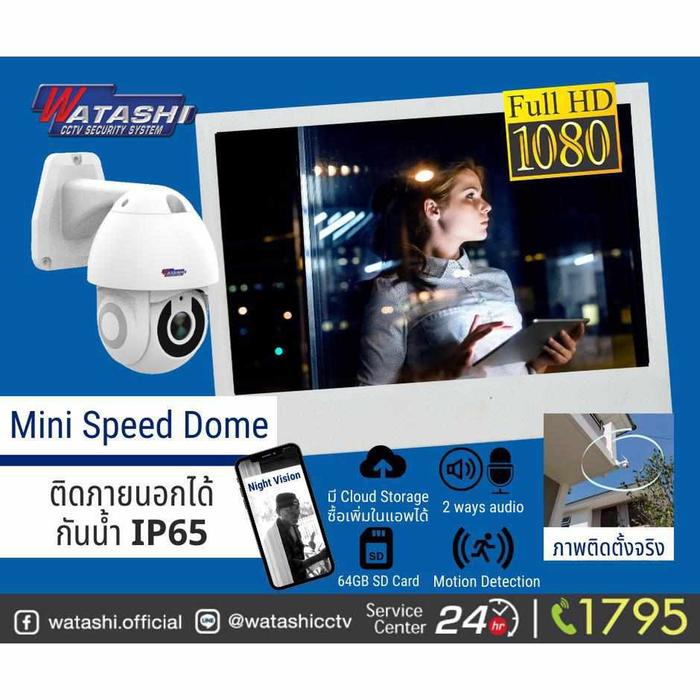 กล้องวงจรปิดไร้สาย รุ่น WIOT1009 Mini SpeedDome 2.0 MP APP #WATASHI IOT กล้องวงจรปิด ดีไซน์ ทรง โดม