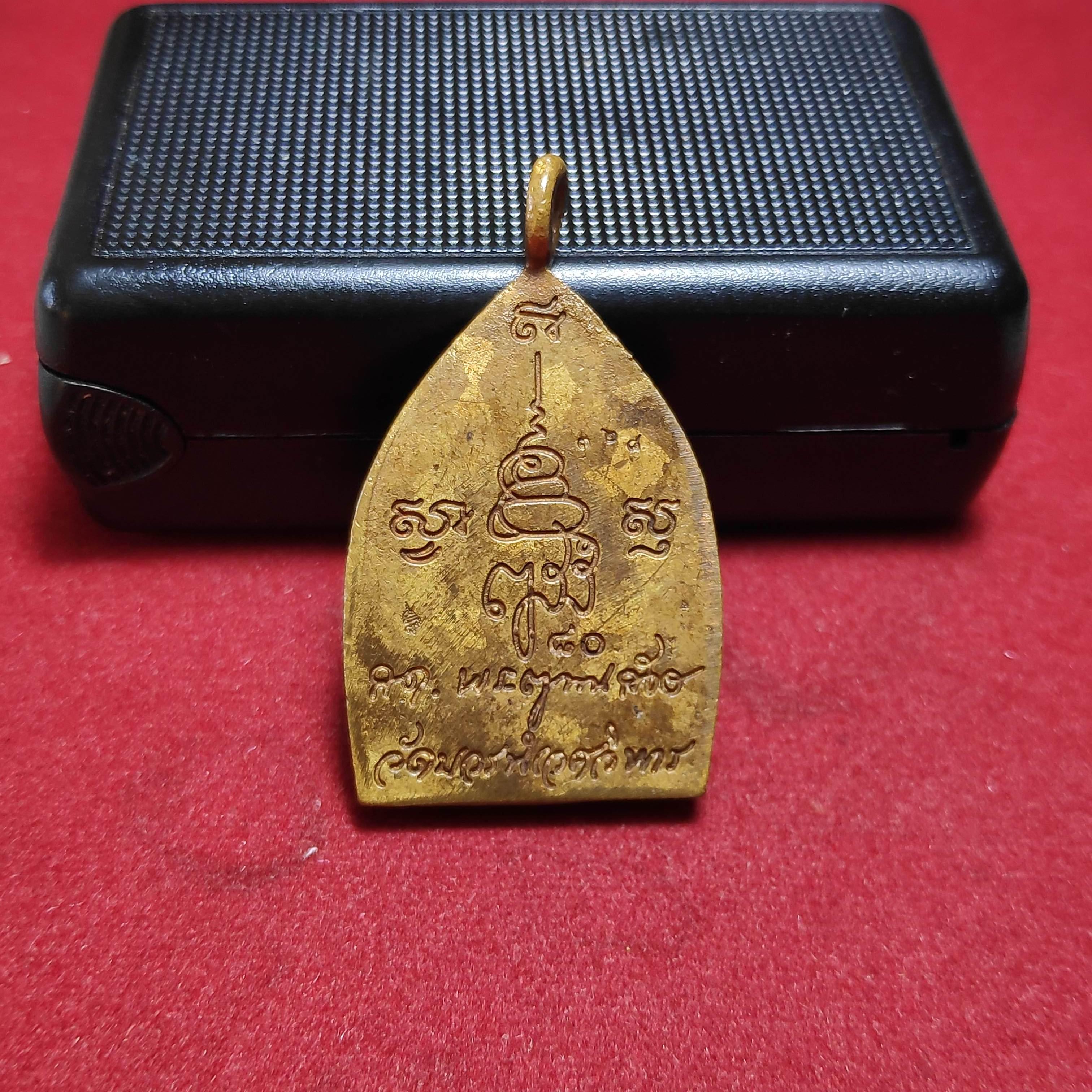 เหรียญหล่อเจ้าสัวสมเด็จพระสังฆราชวัดบวรนิเวศวิหารปี2536