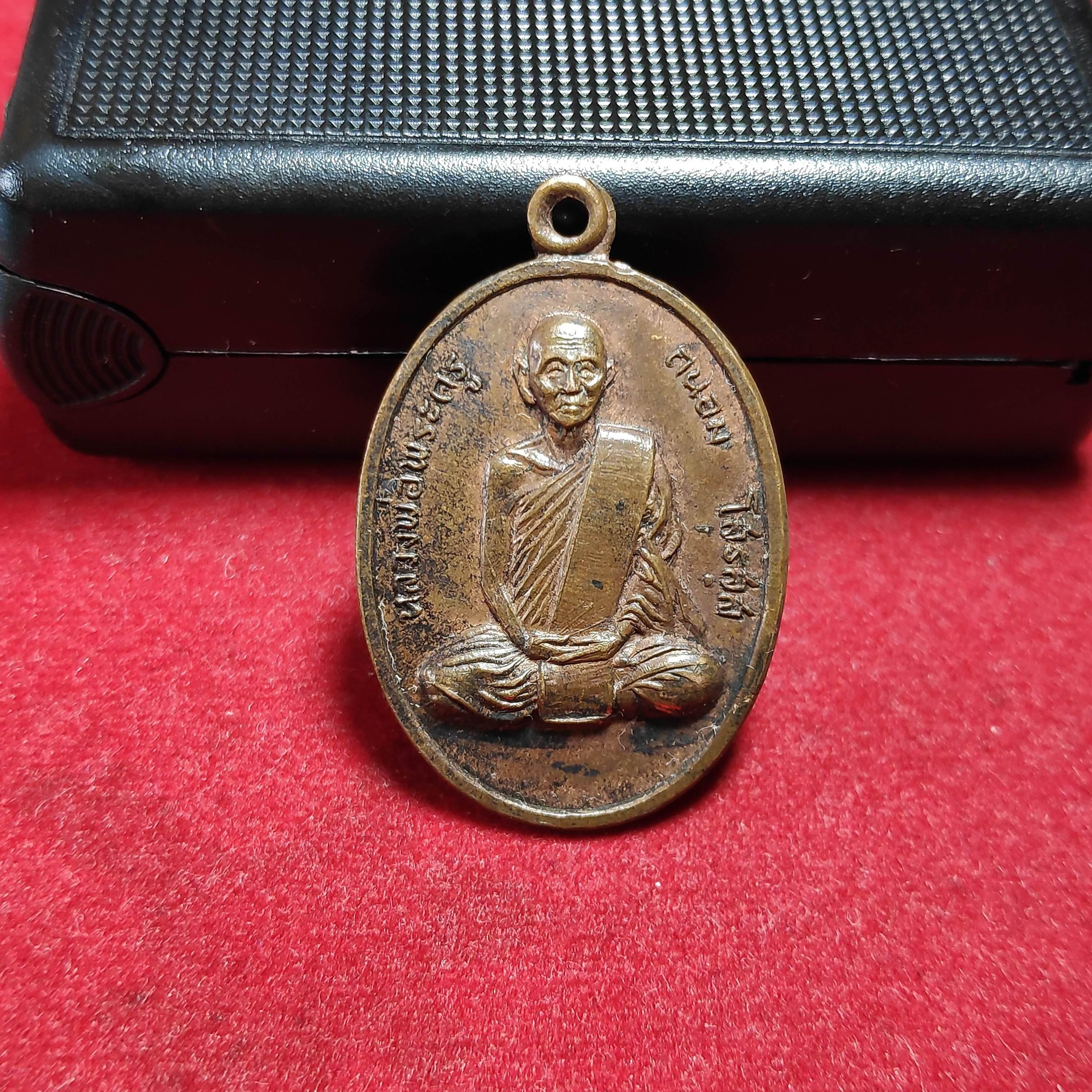 เหรียญรุ่นเเรกหลวงพ่อพระครูถนอมวัดใหม่กบเจาปี2516