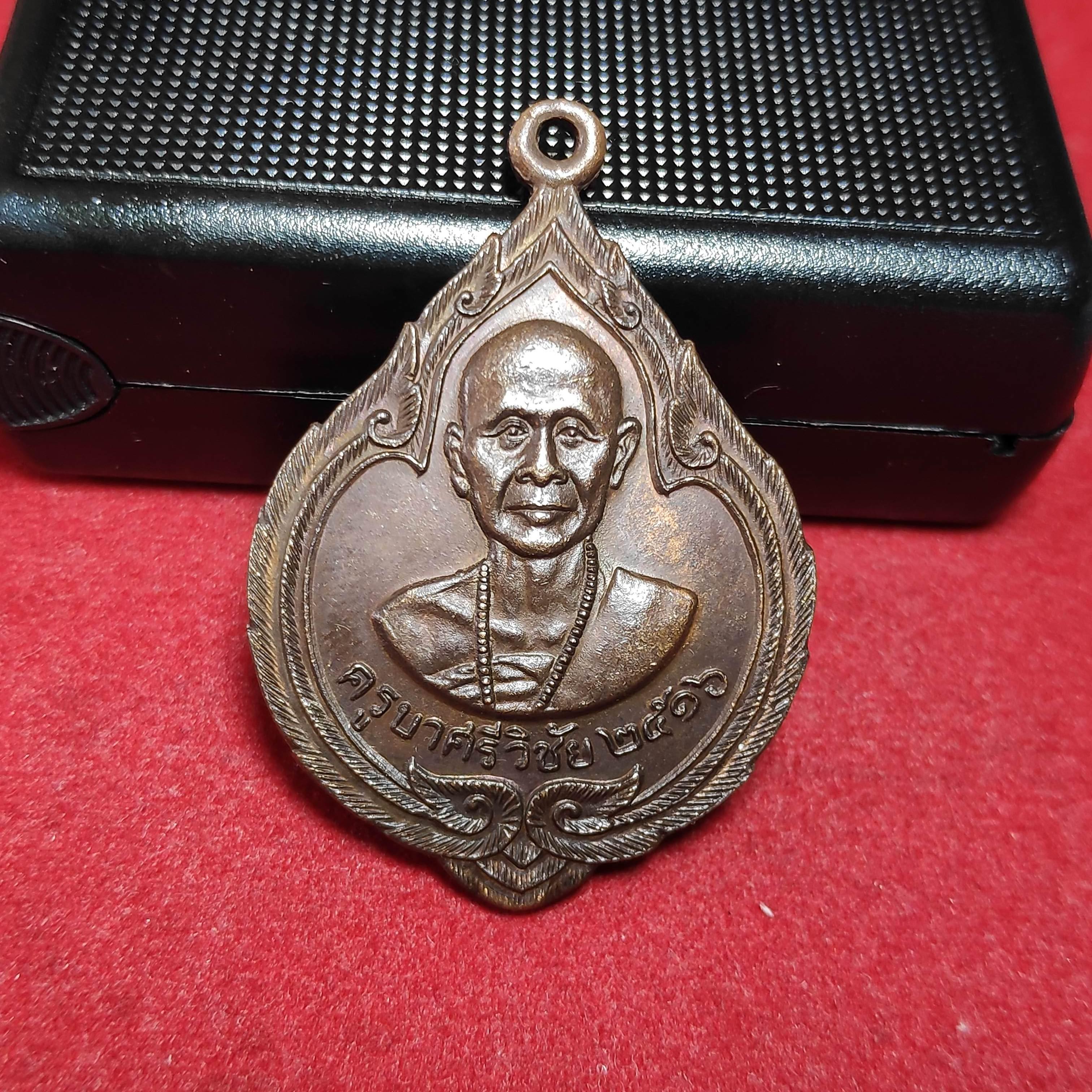 เหรียญครูบาศรีวิช้ยหลังพระพุทธสิหิงค์วัดพระสิงห์ปี2516