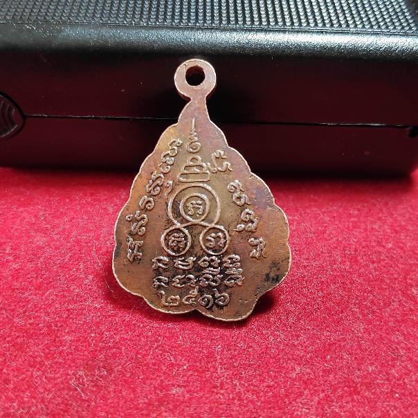 เหรียญใบโพธิ์หลวงพ่อเชยวัดเกาะลอย จ.ราชบุรีปี2516