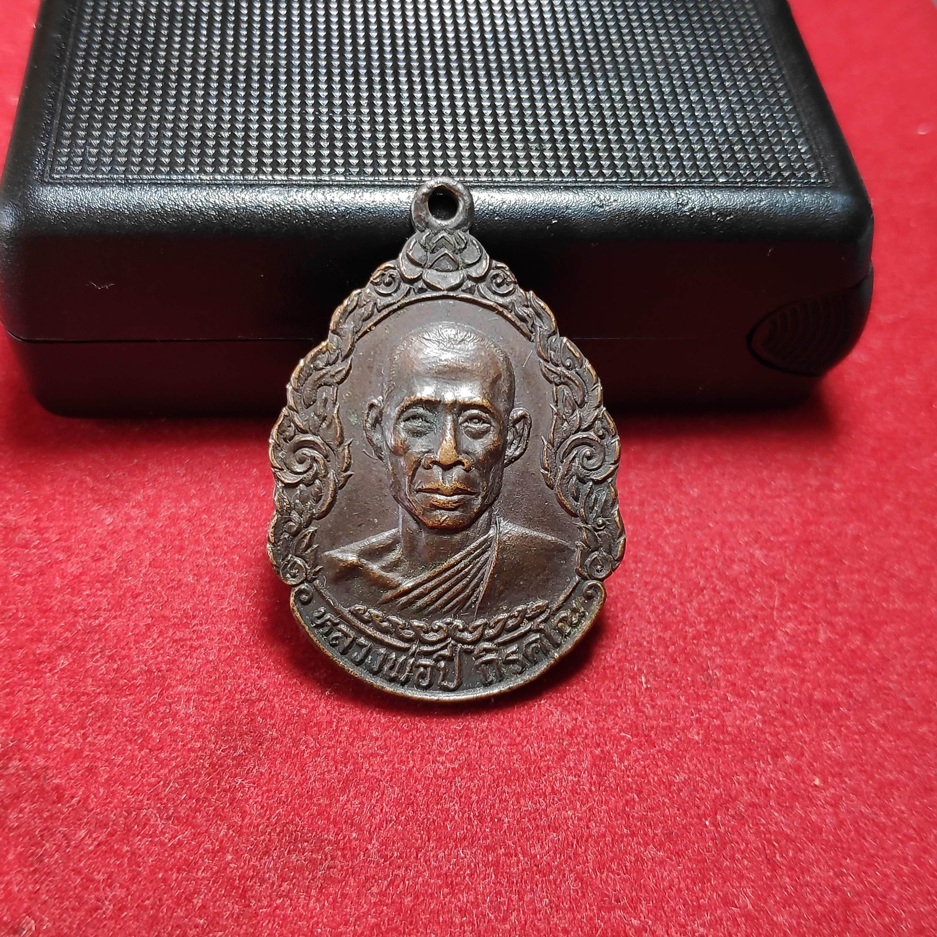 เหรียญหลวงพ่อปีวัดอุดมมงคลรุ่นที่ระลึกครบรอบ73ปี จ.ศรีสะเกษปี2523