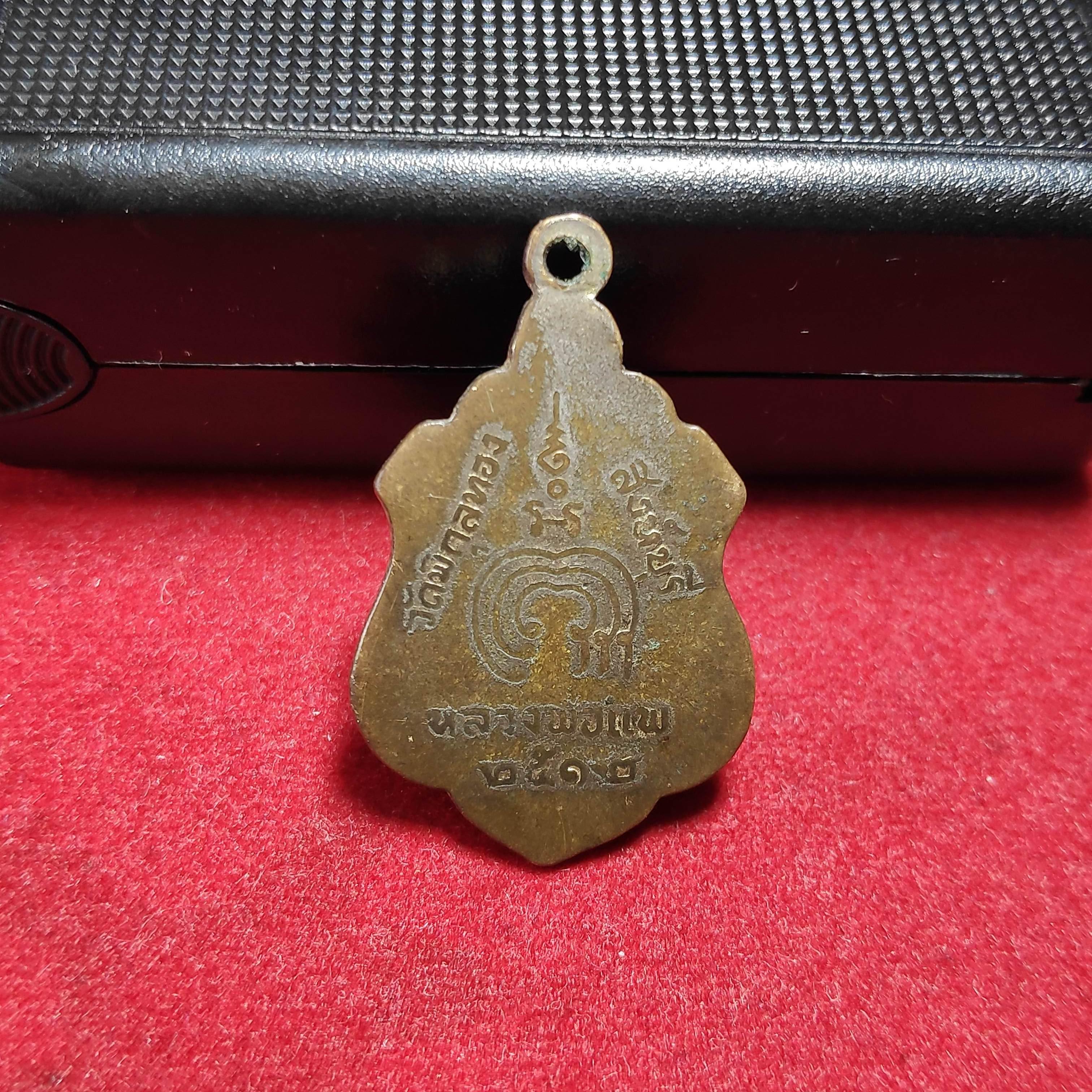 เหรียญหันข้างหลวงพ่อเเพวัดพิกุลทองปี2512