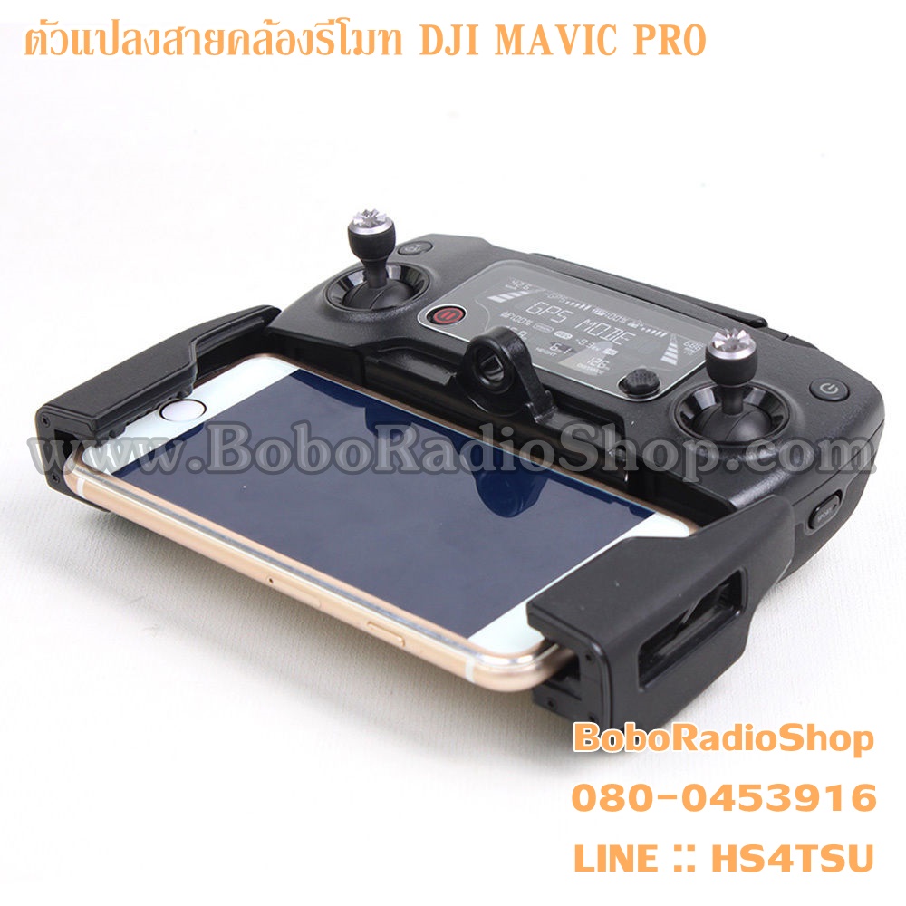 ตัวแปลงสายคล้องรีโมท MAVIC PRO