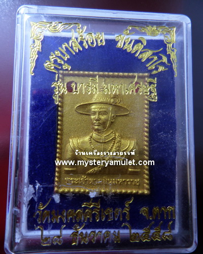 พระเจ้าตากสิน เนื้อว่านสีสีแดงสบู่เลืดปัดทอง หลังครูบาสร้อย วัดมงคงคีรีเขตร์ จ.ตาก