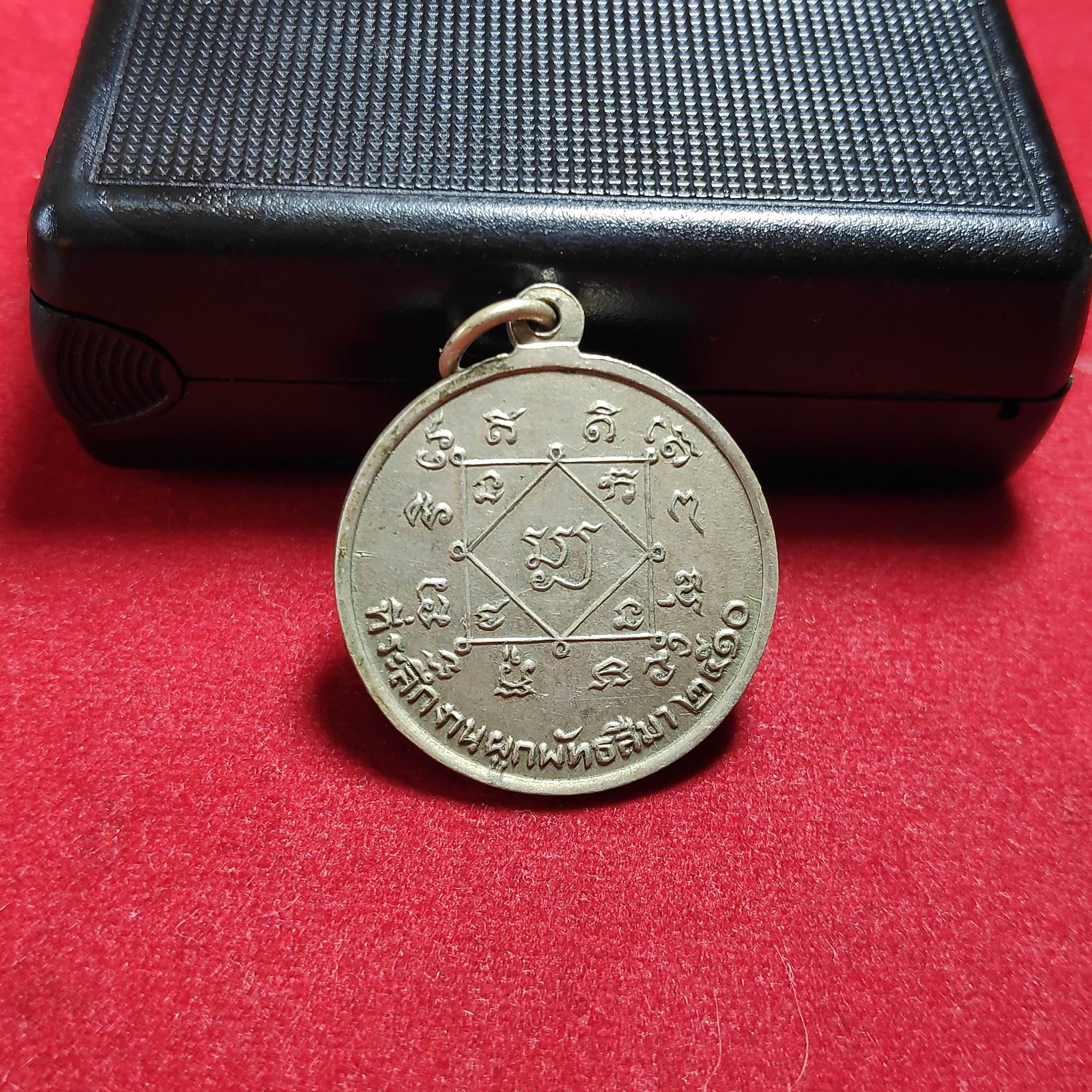 เหรียญหลวงพ่อเเปลกวัดสามัคคีศรัทธาราม จ.สมุทรสาครปี2510