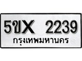 รับจองทะเบียนรถเลข 2239 หมวดใหม่จากกรมขนส่ง จองทะเบียน 2239