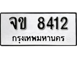 ทะเบียนรถ 841 ป้าย จข 841 ทะเบียนมงคล ทะเบียนสวย