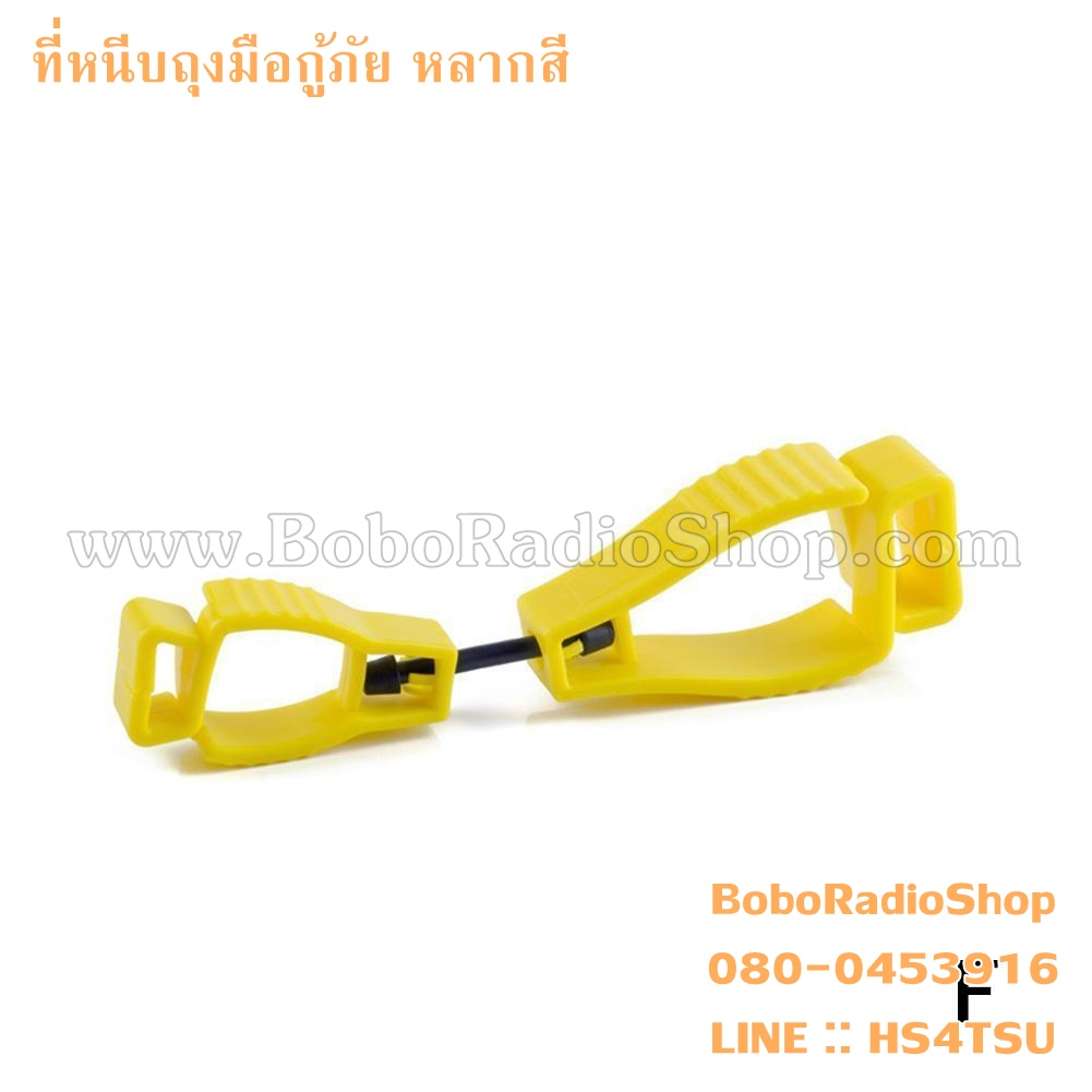 ที่หนีบถุงมือกู้ภัย (หลากสี)