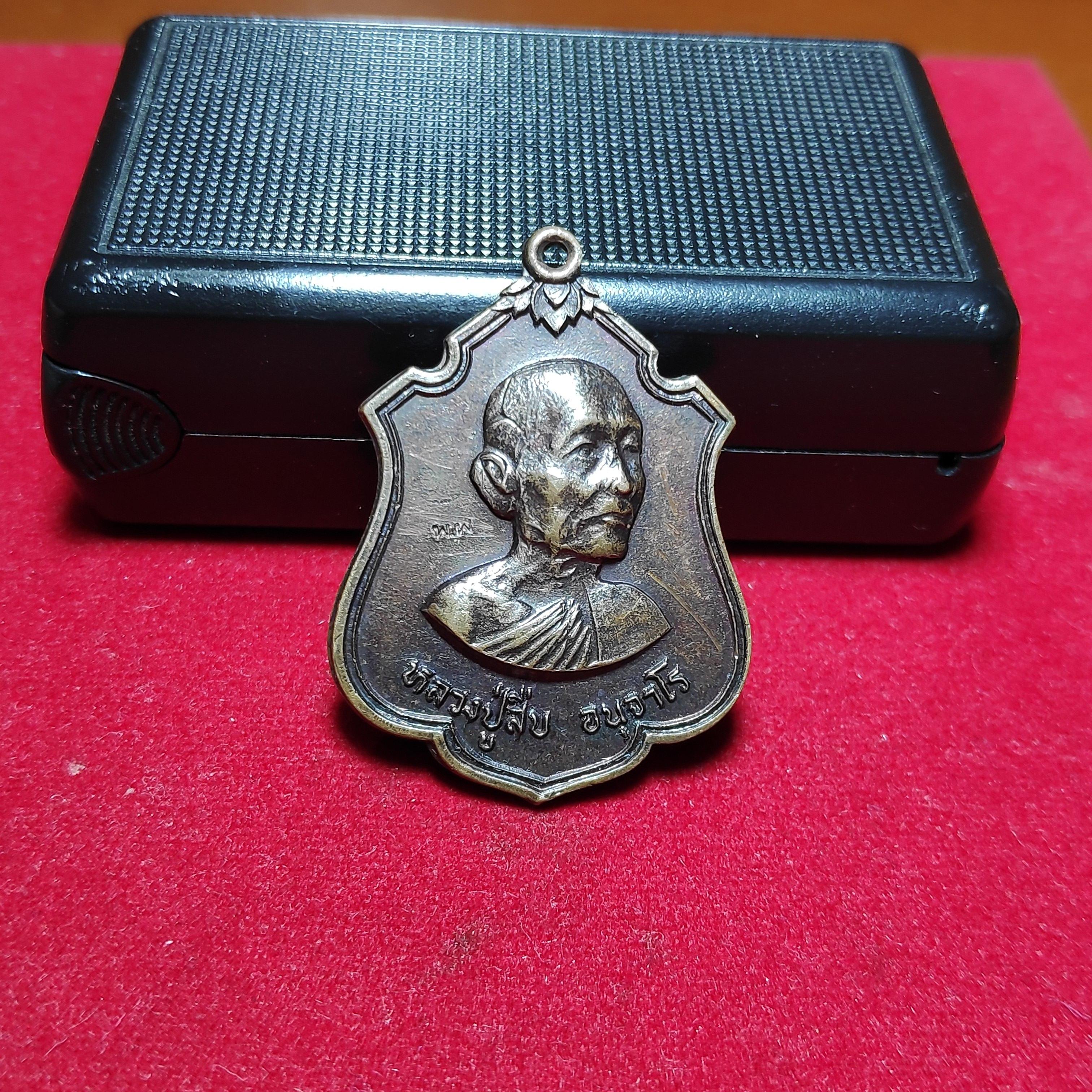 เหรียญหลวงปู่สืบอนุจาโรวัดกุฎีทองปี2526