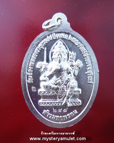เหรียญเจริญพรหลังพระพรหมสี่หน้า ชุบเงินลงยาสีน้ำเงิน หลวงปู่คีย์ วัดศรีลำยอง จ.สุรินทร์
