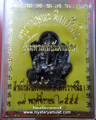 พระพิฆเณศวรลอยองค์เนื้อสัมฤทธ์รมดำ พิมพ์ใหญ่ ครูบากฤษณะ สำนักสงฆ์เวฬุวัณ จ.นครราชสีมา