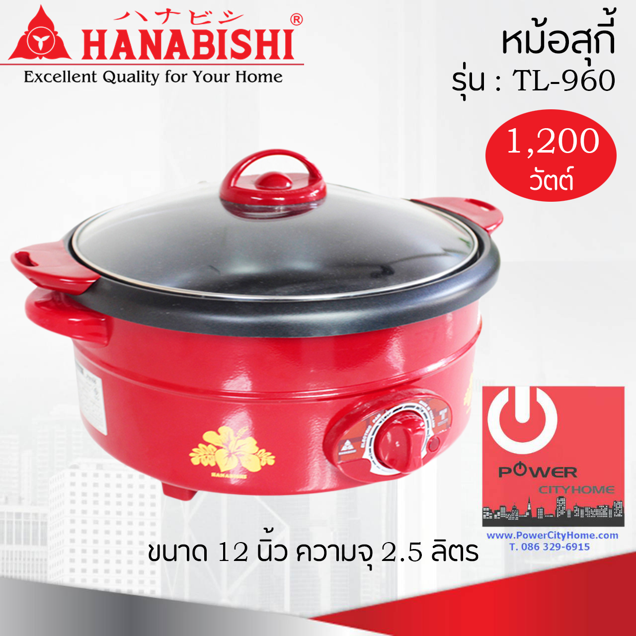 หม้อสุกี้ HANABISHI รุ่น TL-960 (ขนาด 12 นิ้ว / 2.5 ลิตร 1200 วัตต์)