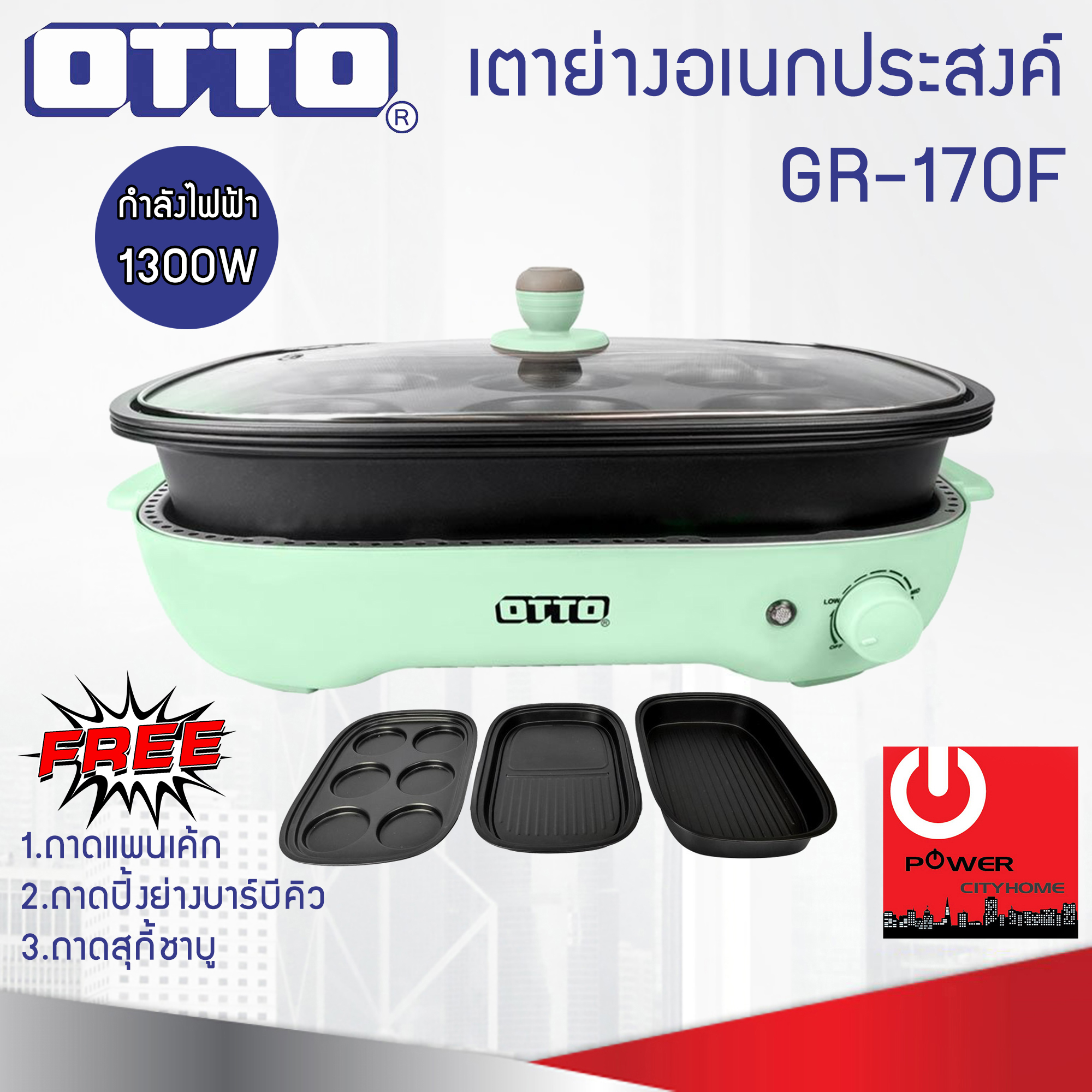 OTTO เตาย่างอเนกประสงค์ 1300W รุ่น GR-170F ปรับอุณหภูมิได้ 3 ระดับ