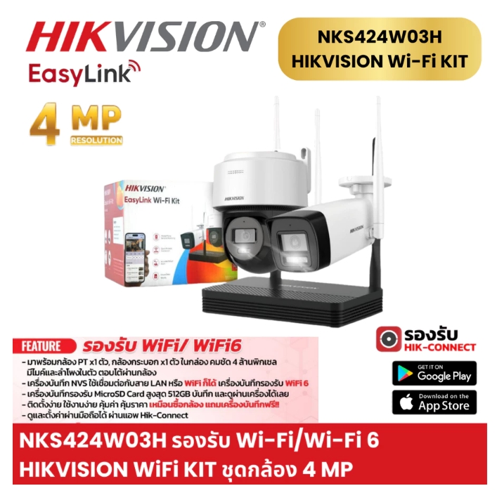 โปรโมชั่นพร้อมติดตั้ง กล้อง IP Wfi hikvision Ket Set รุ่น NKH424W03H ชุดกล้อง 2 ตัว คมชัด 4 ล้านพิกเซล กล้อง PT1 + กล้องFix 1 มีไมค์และลำโพงในตัว พร้อมเครื่องบันทึก บันทึกผ่านเมมโมรี่การ์ด 512 GB
