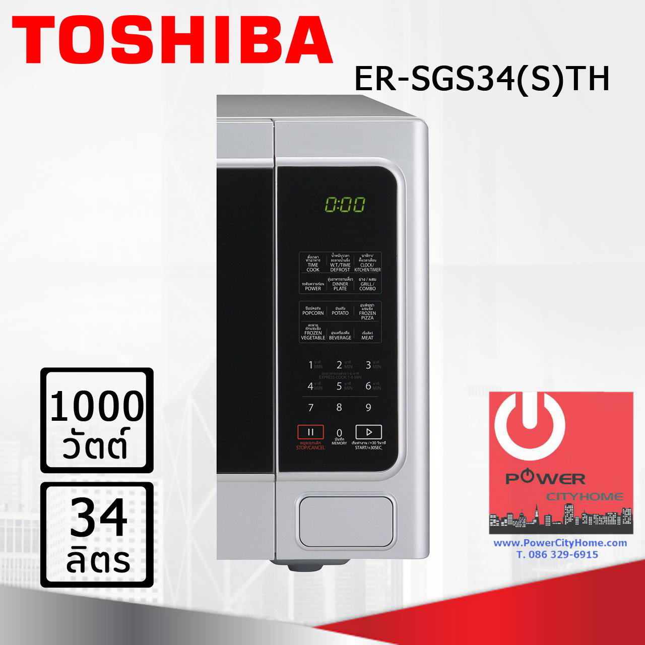ไมโครเวฟ Toshiba 34 ลิตร พร้อมระบบย่าง รุ่น ER-SGS34(S)