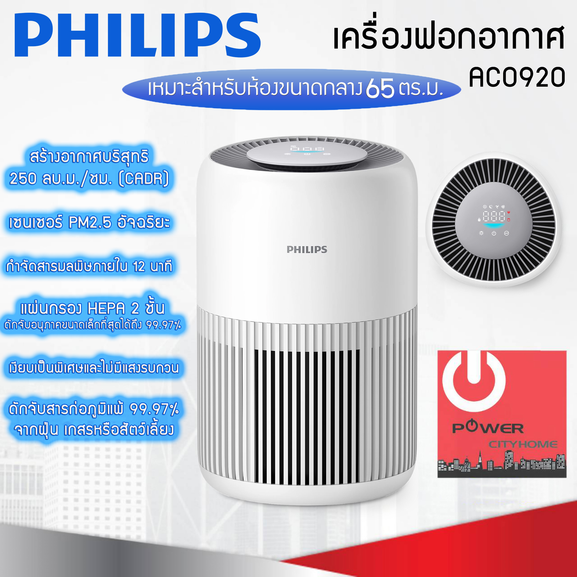 เครื่องฟอกอากาศ Philips PureProtect Mini 900 Series รุ่น AC0920/10 (คลอบคลุม 65 ตร.ม.)