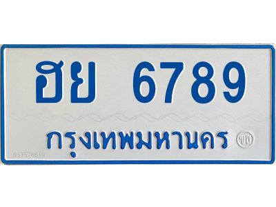 นันต์ oaทะเบียนรถตู้ 6789 ทะเบียนมงคล ฮย 6789 จากกรมขนส่ง
