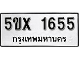 รับจองทะเบียนรถเลข 1655 หมวดใหม่จากกรมขนส่ง จองทะเบียน 1655